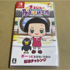 チコちゃんの脳活研究所 Nintendo Switch(家庭用ゲームソフト)
