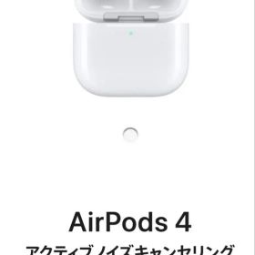 AirPods 4 本体 アクティブノイズキャンセリング