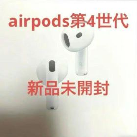 AirPods 第4世代 新品未開封