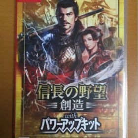 信長の野望・創造 with パワーアップキット スイッチ PK 動作確認済