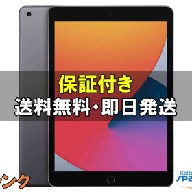Apple iPad 10.2 2020 (第8世代) 新品¥21,800 中古¥16,980 | 新品