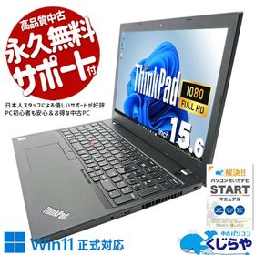ノートパソコン 中古 Office付き 訳あり Windows11 Pro Lenovo ThinkPad L580 Corei5 8GB 15.6型 中古パソコン