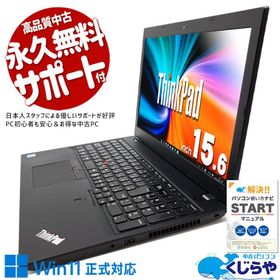 ノートパソコン 中古 Office付き 訳あり Windows11 Pro Lenovo ThinkPad L580 Corei5 8GB 15.6型 中古パソコン