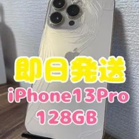 M34【即日発送】iPhone13Pro ゴールド 128GB