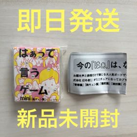 はぁって言うゲーム 胸キュン篇 ガチャガチャ カプセルトイ カードゲーム 新品