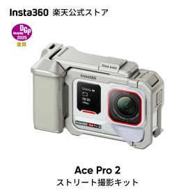 Insta360 Ace Pro 2 ストリート撮影キット(白) - 8Kアクションカメラ ライカと共同開発 デュアルAIチップ 優れた暗所性能 高品質オーディオ フリップ式スクリーン AI編集 グレー & シルバー 【ランキング受賞】 【ランキング受賞！】