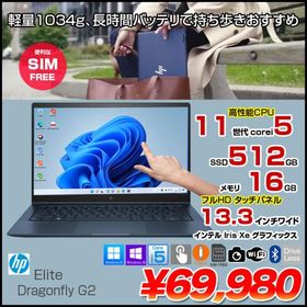 【SIMフリー】HP Elite Dragonfly G2 Win10 or Win11 [Core i5 1135G7 メモリ16GB SSD512GB 無線 カメラ タッチパネル Type-C フルHD 13.3型] :良品