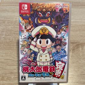 桃太郎電鉄 ～昭和 平成 令和も定番！～