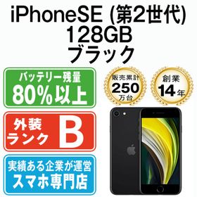 アップル(Apple)のiPhoneSE2 128GB ブラック SIMフリー 本体 スマホ iPhoneSE第2世代 アイフォン アップル apple 【送料無料】 ipse2mtm704(スマートフォン本体)