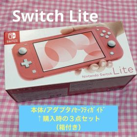 【送料込み】Nintendo Switch Lite コーラル箱付き