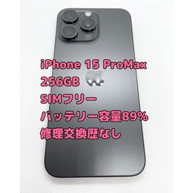 アイフォーン(iPhone)のiPhone 15 Pro Max 256GB バッテリー容量89%(スマートフォン本体)