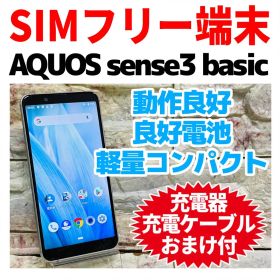 SIMフリー AQUOS sense3 basic 32GB シルバー