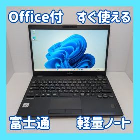 【正規Office2024付／美品】富士通 ノートパソコン LIFEBOOK U9310/D Core i5-10310U 8GB SSD256GB Win11 Webカメラ