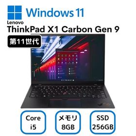 お買い得！ Lenovo ThinkPad X1 Carbon Gen 9 20XXS45K00 Core i5-1145G7 メモリー8GB 高速SSD256GB ランクC