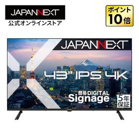 【5年保証モデル】JAPANNEXT 43インチ IPSパネル搭載 4K(3840x2160)解像度 大型液晶モニター JN-IPS43U-M-H5 HDMI ビデオ/音声入力 ジャパンネクスト
