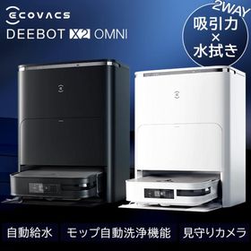 ロボット掃除機 お掃除ロボット 水拭き エコバックス ECOVACS ロボット掃除機 DEEBOT X2 OMNI DEX86