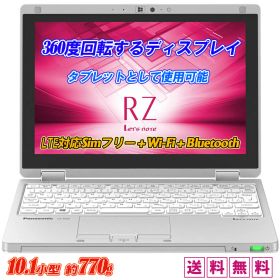 コンバーチブルタブレット 2in1PC Panasonic Let’s note CF-RZ6 10.1型IPS液晶高解像度WUXGA1920×1200 超軽量薄型約770g Core i5-7Y57 SSD256GB メモリ8GB LTE対応SIMフリー Webカメラ内蔵 HDMI VGA Office Windows10 送料無料 中古ノートパソコン