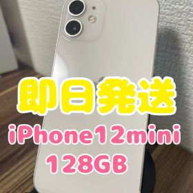 M35【即日発送】iPhone12mini ホワイト 128GB