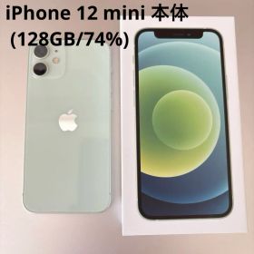 iPhone 12 mini 本体 SIMフリー グリーン(128GB/74%)