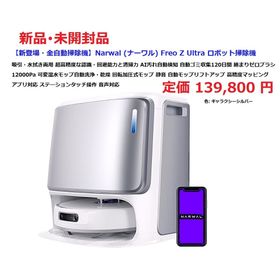 ⭕新品【Narwal (ナーワル) Freo Z Ultra 】ロボット掃除機(掃除機)