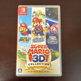 【美品・人気作】スーパーマリオ３Ｄコレクション ニンテンドースイッチ 任天堂