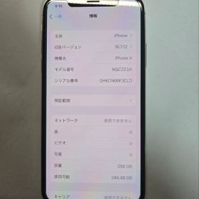 【au】Apple iPhone X シルバー 256GB 電池容量91%