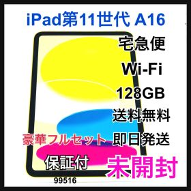 未開封 iPad 11 第11世代 A16 128 GB Wi-Fi 本体