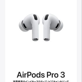 ⭐️⭐️新品・未開封 AirPods Pro 3