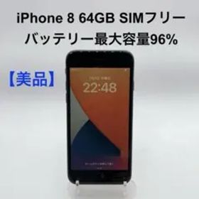 【美品】iPhone8 64GB SIMフリー MQ782J/A ブラック
