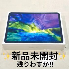 週末限定価格✨新品未開封✨残りわずか‼︎iPad Pro 11インチ 第2世代