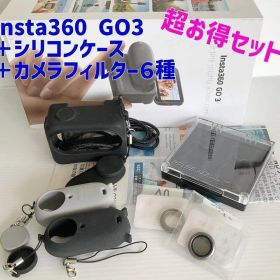 超お買い得◆Insta360 GO 3 本体 + シリコンケース＋フィルタ６種