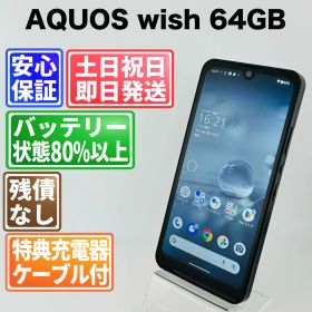 バッテリー良好 AQUOS wish SHG06 64GB チャコール SIMフリー(simロック解除済) 白ロム 中古 本体 動作確認済 【最短送料無料】 G4-262