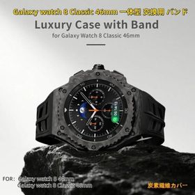 送料無料 galaxy watch 8 Classic 46mm バンド 炭素繊維 一体型 交換用 バンド 炭素繊維カバー バンド プレゼント レザー メンズ galaxy watch 8 44mm バンド ga
