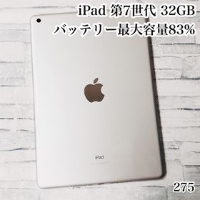 アイパッド(iPad)のiPad 第7世代 32GB wifiモデル 管理番号：275(タブレット)