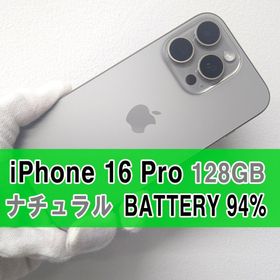 アップル(Apple)のiPhone 16 pro 128GB ナチュラル SIMフリ-【A級】(スマートフォン本体)