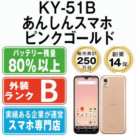 キョウセラ(京セラ)のKY-51B あんしんスマホ ピンクゴールド SIMフリー 本体 ドコモ スマホ 【送料無料】 ky51bpg7mtm(スマートフォン本体)