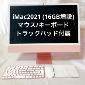 【美品16GB/256GB】iMac 2021 M1 ピンク / アクセサリ3点