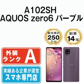 シャープ(SHARP)のA102SH AQUOS zero6 パープル SIMフリー 本体 ソフトバンク Aランク スマホ シャープ 【送料無料】 a102shpu8mtm(スマートフォン本体)
