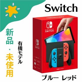 【+2倍ポイント・新品】任天堂 Nintendo Switch (有機ELモデル) Joy-Con(L)ネオンブルー/(R)ネオンレッド ゲーム機 本体 4902370548501