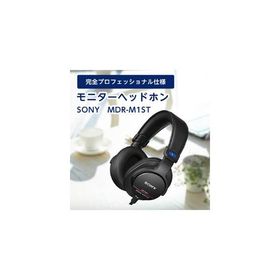 ふるさと納税 モニターヘッドホン SONY MDR-M1ST 原音そのままの音質を実現 音楽鑑賞や仕事用にも_高解像度 ヘッドホン オーディオ 音楽 高級 .. 大分県日出町