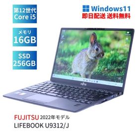 即配 2022年快速16Gモデル 12世代Corei5 LIFEBOOK U9312/J i5-1245U 16G 256G 13.3FHD Wi-Fi6 Office Win11 ノートパソコン 新生活応援