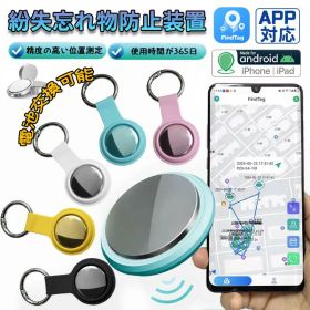 スマートトラッカー スマートタグ iOS Android対応 GPS全地球測位 紛失防止タグ 小型 追跡 リアルタイム GPS 子供 忘れ物防止 高齢者 迷子 携帯 airtag 日本語