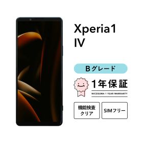 Xperia 1 Ⅳ SO-51C 256GB ブラック パープル アイスホワイト SIMフリー （NTTドコモ） Bグレード