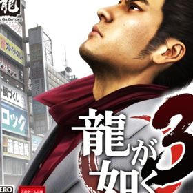 龍が如く３ 中古(家庭用ゲームソフト)