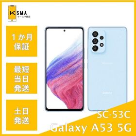 Galaxy A53 SC-53C オーサムブルー SIMフリー Bランク