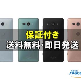 【最大2000円クーポンGET】中古/ SIMフリー Xperia XZ2 Compact SO-05K black