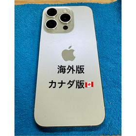 アイフォーン(iPhone)のiPhone15 Pro 256GB カナダ版 シャッター音無し(スマートフォン本体)