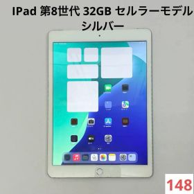 IPad 第8世代 32GB セルラーモデル シルバー