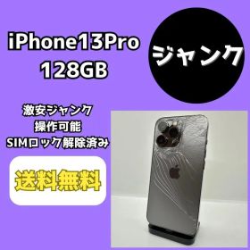 【激安ジャンク】iPhone13Pro 128GB グラファイト【SIMロック解除済み】