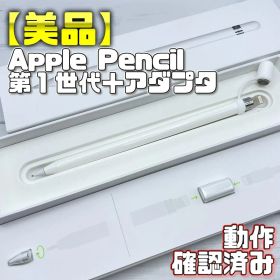 動作確認済み【美品】Apple Pencil 第一世代 本体＋付属品＋カバー